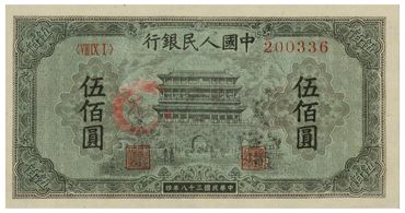 第一套人民币伍佰圆正阳门发展趋势