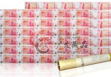  浅谈中国银行成立100周年纪念钞整版的升值空间