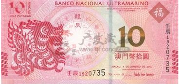   2012年澳门生肖龙年纪念钞的市场行情怎么样 