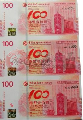      中国银行成立100周年纪念钞三连体行情升值两个特因