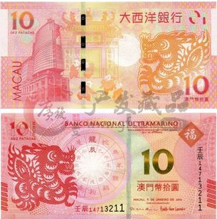  收藏大西洋银行生肖龙纪念钞十连号不仅能赚钱，更是一种兴趣