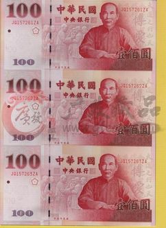 简析辛亥革命100周年纪念钞100元三连体的收藏价值 