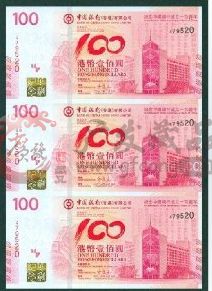 中國銀行成立100周年紀念鈔三連體的投資值得一談