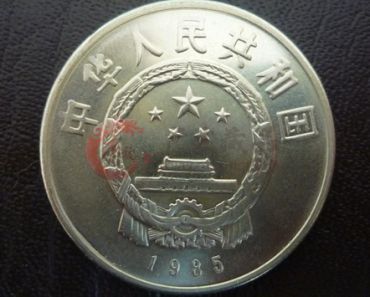 西藏成立20周年流通纪念币长线升值潜力大