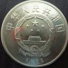 西藏成立20周年流通纪念币长线升值潜力大