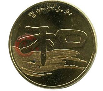 投资和字隶书纪念币要有良好的投资心态