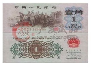 首席<a href='http://www.wlpay.com.cn/' target='_blank'>收藏品</a>種--- 壹角背綠水印 