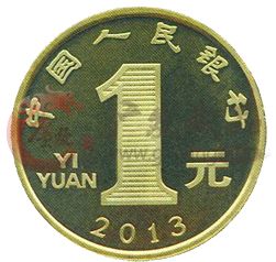  2013纪念币投资值得一谈 
