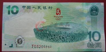 奥运纪念钞引发收藏热潮
