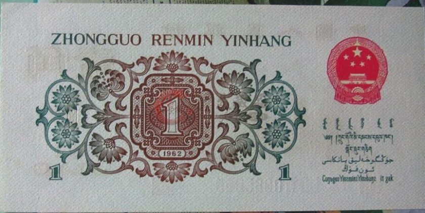 分析62年背綠<a href='http://www.wlpay.com.cn/article-8542.html' target='_blank'>1角紙幣</a>的發(fā)展前景