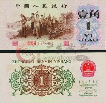      人民币背绿水印壹角行情投资分析