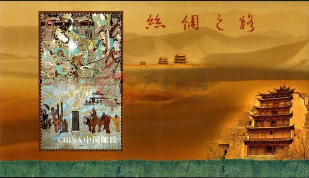 帶你走進(jìn)絲綢之路小型張