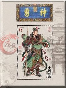 关公小型张升值还是贬值 关公小型张升值还是贬值