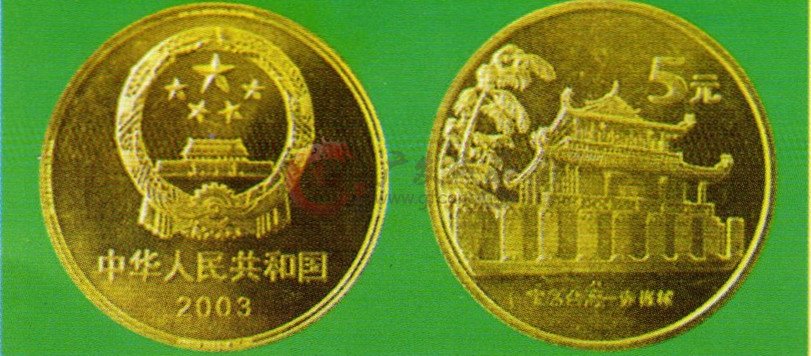 从台湾赤嵌楼纪念币领略台湾名胜