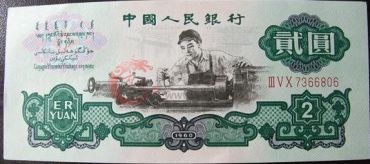第三套人民币车工现状