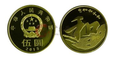 历史文化的体现——和字纪念币