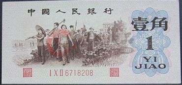 论第三套人民币背绿