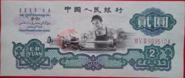 <a href='http://www.gfcang.com/article-8513.html' target='_blank'>车工2元</a>人民币综述 车工2元人民币综述