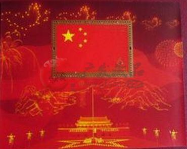 建国六十周年小型张的发展趋势分析