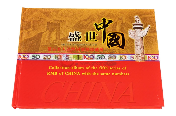中国第5套人民幣同号鈔珍藏册-