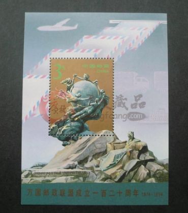 走近万国邮政联盟小型张