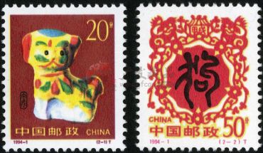 1994年生肖狗邮票——生肖纪念精华