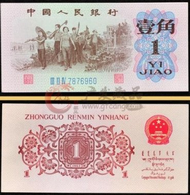 1962<a href='http://www.gfcang.com/article-8542.html' target='_blank'>一角纸币</a>收藏知识
