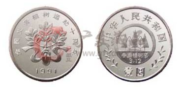 为什么说全民义务植树运动10周年纪念币值得收藏？