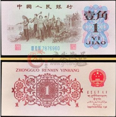 1962年一角纸币基本信息详解