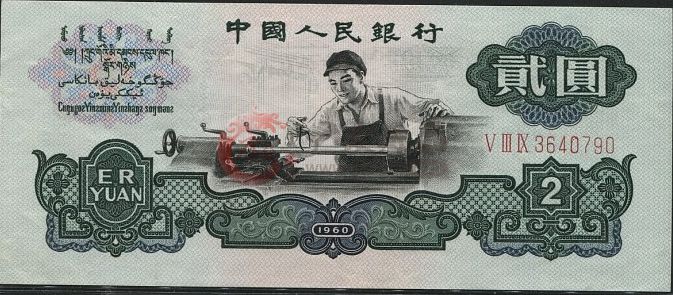辨別車工2元真?zhèn)尉唧w方法有哪些？