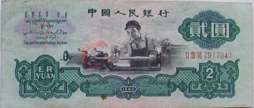 1960年两元的投资行情分析