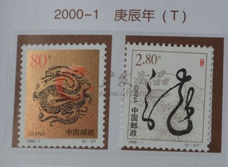 沾龙就涨的2000年龙年邮票