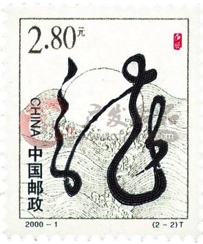 沾龙就涨的2000年龙年邮票
