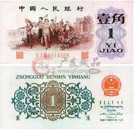 1962年背綠水印壹角為什么那么火熱