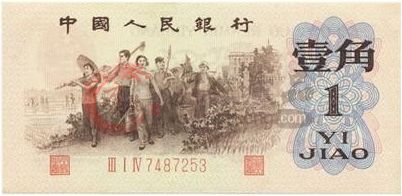 1962年背綠水印壹角為什么那么火熱
