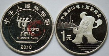 收藏2010年上海世博会纪念币切勿错过 