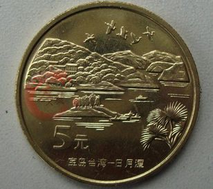 台湾日月潭纪念币价格一路高走