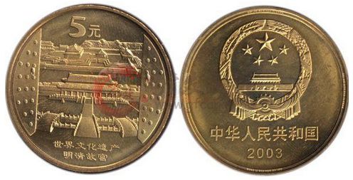 世界遺產(chǎn)故宮紀(jì)念幣具體內(nèi)容解析