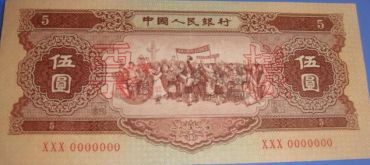 53年五元纸币你值得拥有