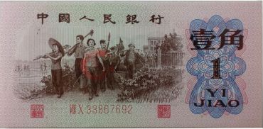 1962年1角具体价格是多少? 1962年1角具体价格是多少?