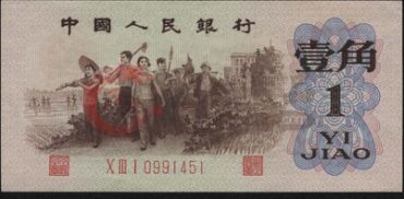 币王人民币背绿1角