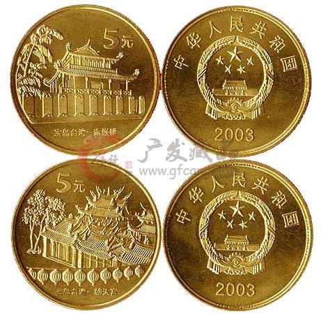 台湾一组(朝天宫 赤嵌楼)纪念币值得投资和收藏