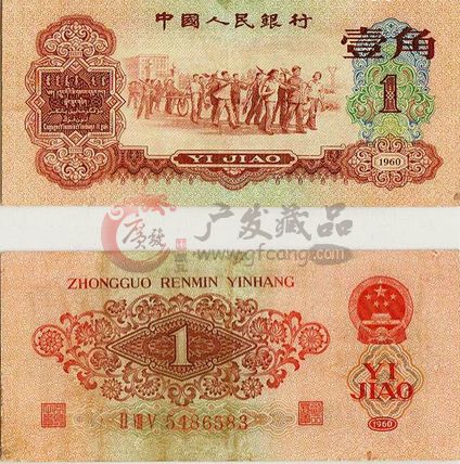 棗紅1角背綠壹角存世量稀少收藏價值極大
