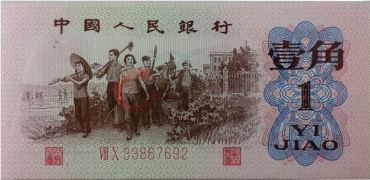 1角背绿无水印是值得收藏的好选择