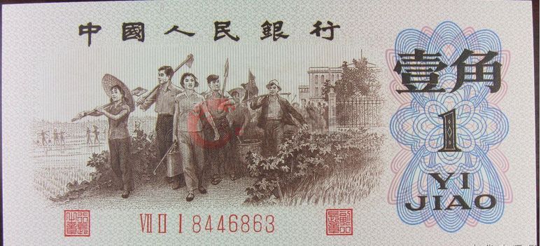 1962年版1角市場價格