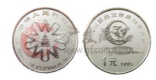 世妇会流通纪念币鉴赏价值高