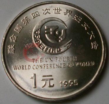 世妇会流通纪念币鉴赏价值高