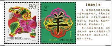 2003-1羊年邮票升值潜力无限
