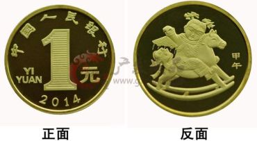 马年流通纪念币是否有收藏价值