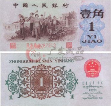 出售背绿水印一角